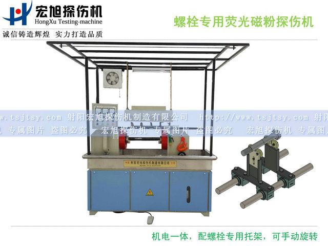 產(chǎn)品名稱：HCJW2000型螺栓專用熒光磁粉探傷機(jī)
產(chǎn)品型號：HCJW2000
產(chǎn)品規(guī)格：臺(tái)